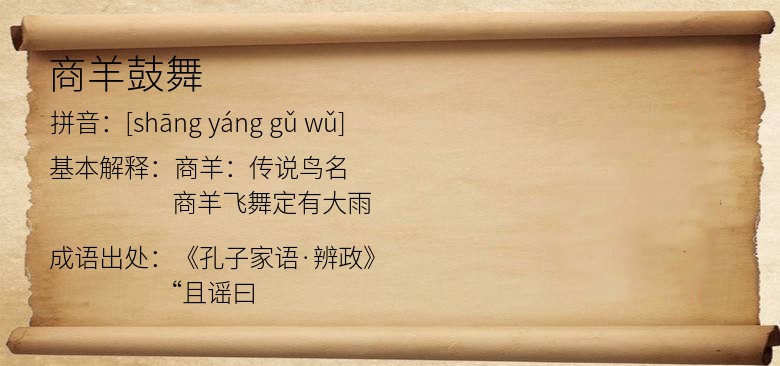 商羊鼓舞
