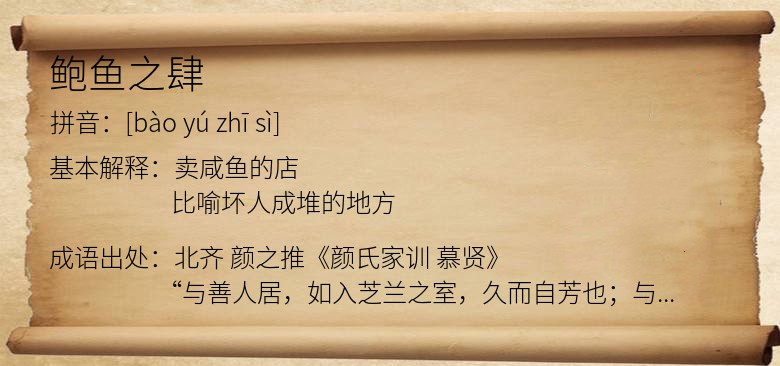 鲍鱼之肆