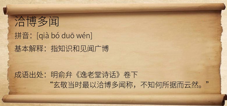 洽博多闻