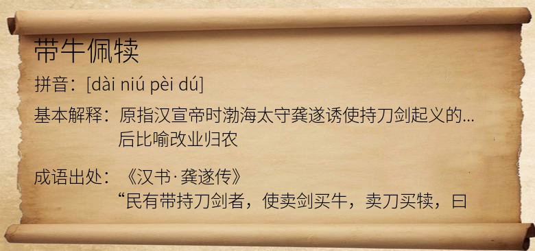 带牛佩犊