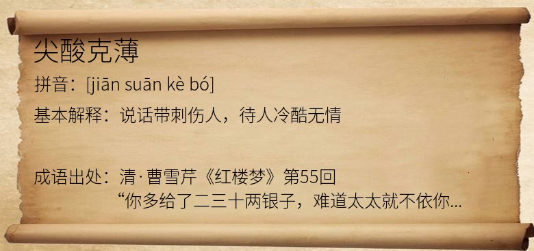 尖酸克薄