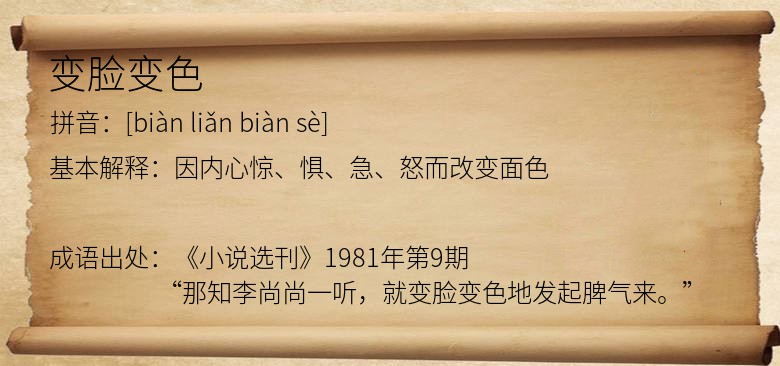 变脸变色