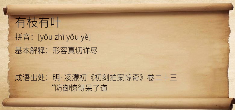 有枝有叶