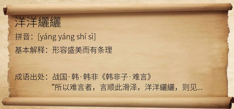 洋洋纚纚