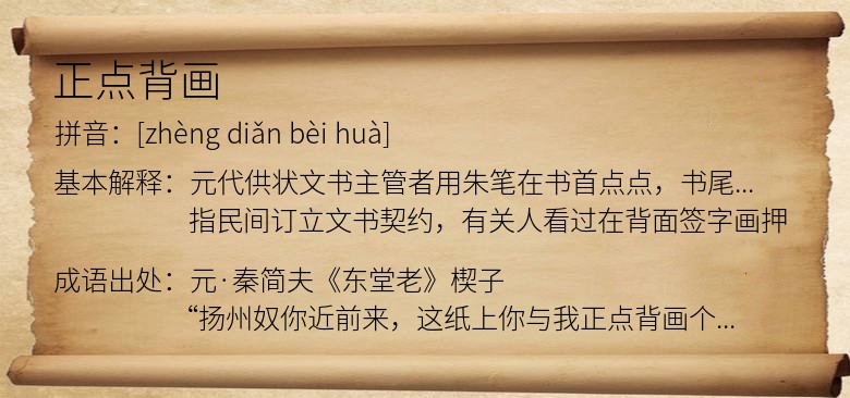 正点背画