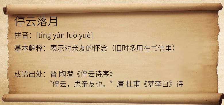 停云落月