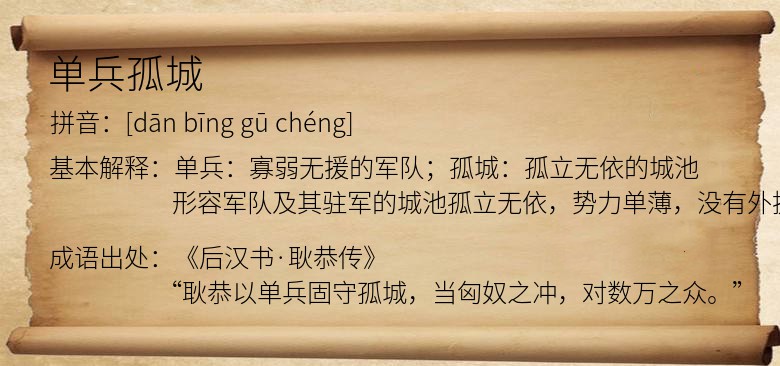 单兵孤城