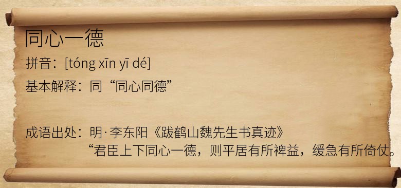 同心一德