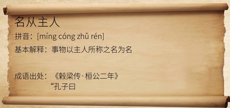 名从主人
