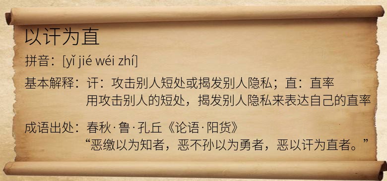 以讦为直