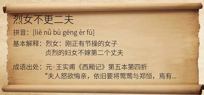 烈女不更二夫