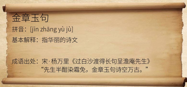 金章玉句