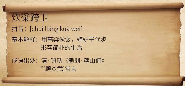 炊粱跨卫