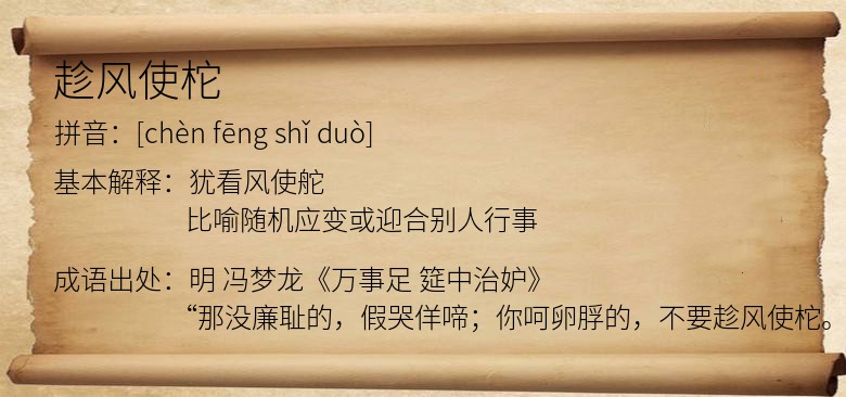 趁风使柁