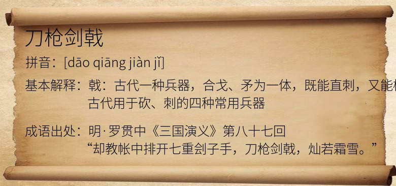 刀枪剑戟