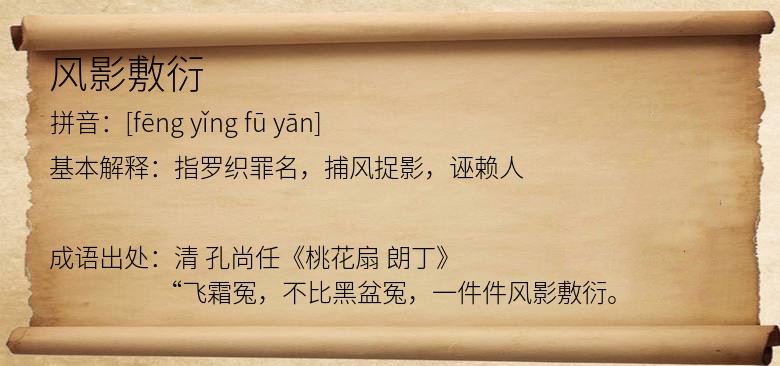 风影敷衍