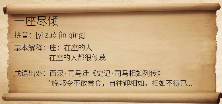 一座尽倾