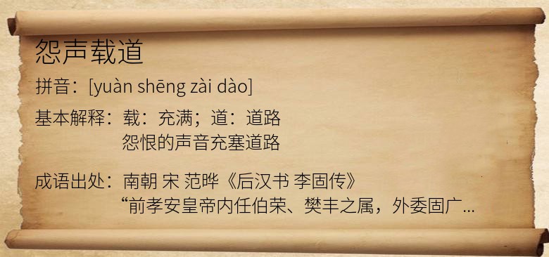 怨声载道