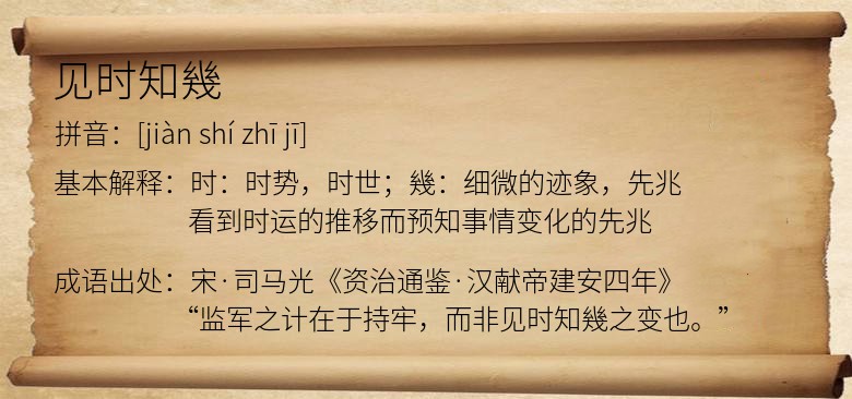 见时知幾