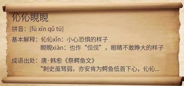 伈伈睍睍