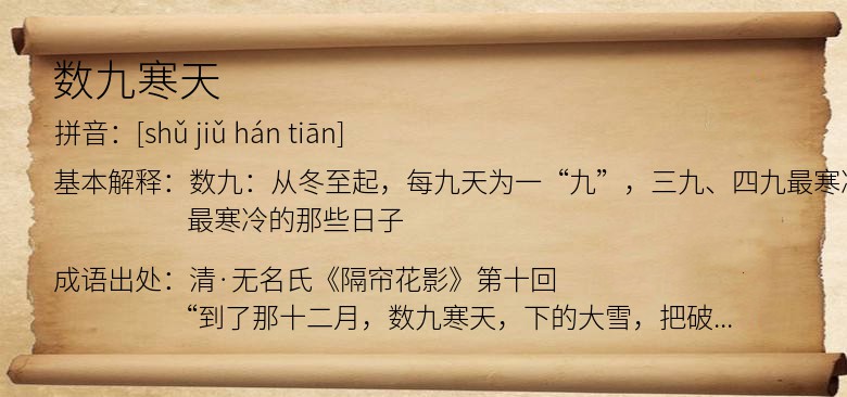 数九寒天