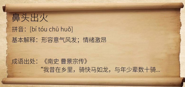 鼻头出火