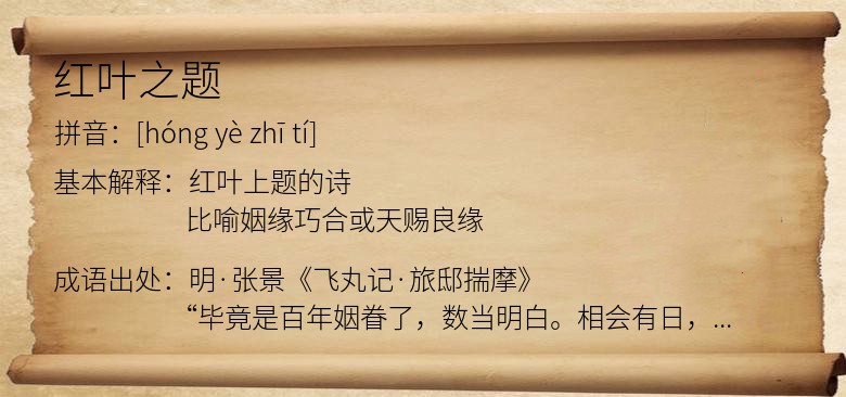 红叶之题