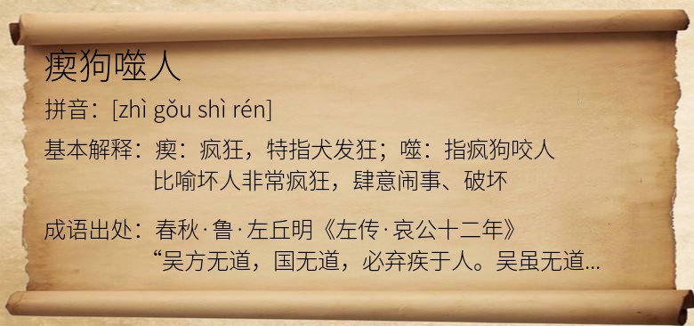 瘈狗噬人