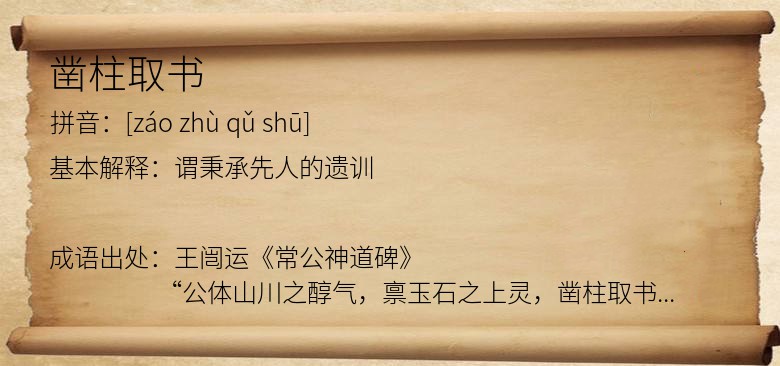 凿柱取书