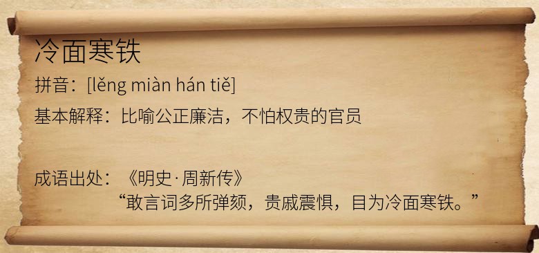 冷面寒铁