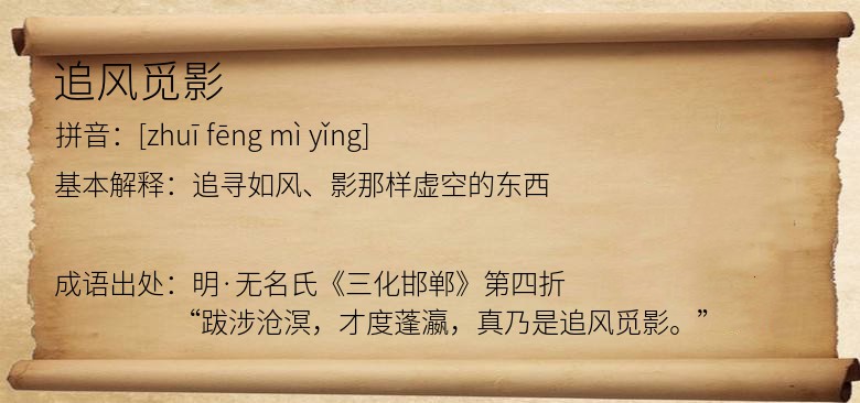 追风觅影