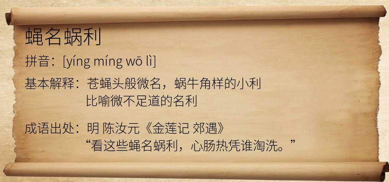 蝇名蜗利