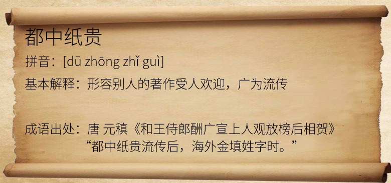 都中纸贵