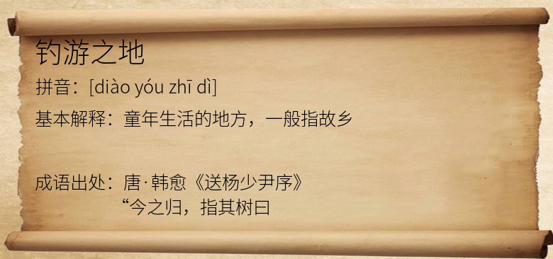 钓游之地