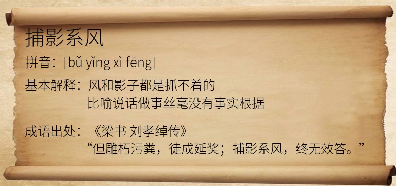 捕影系风