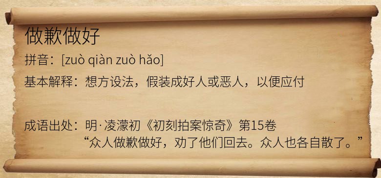 做歉做好