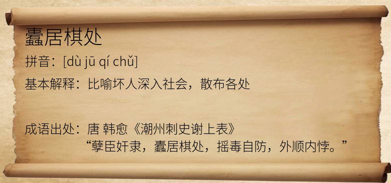 蠹居棋处
