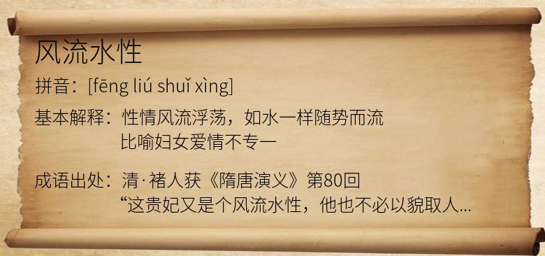 风流水性