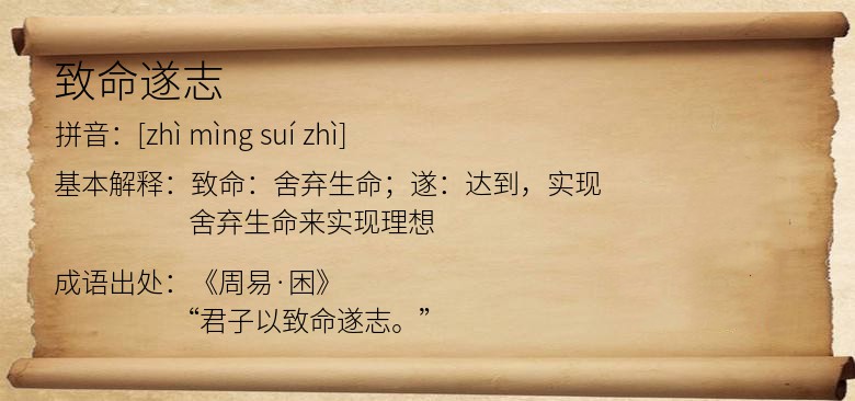 致命遂志