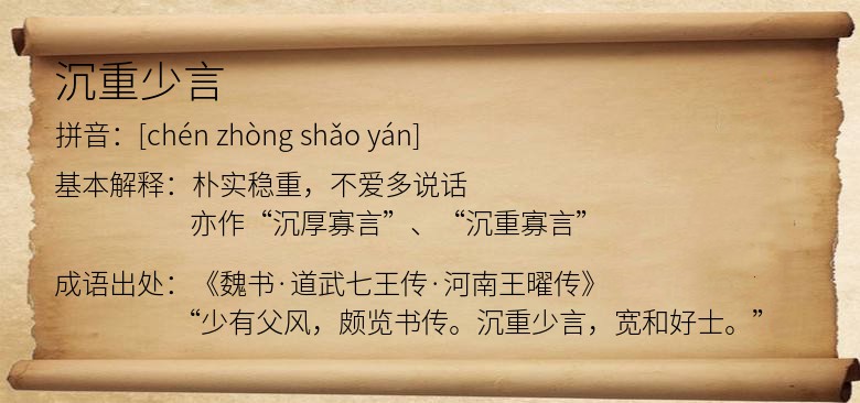 沉重少言