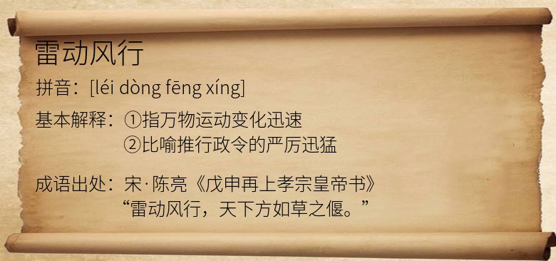 雷动风行