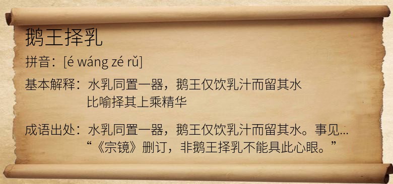 鹅王择乳