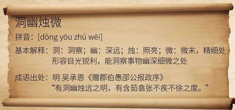 洞幽烛微
