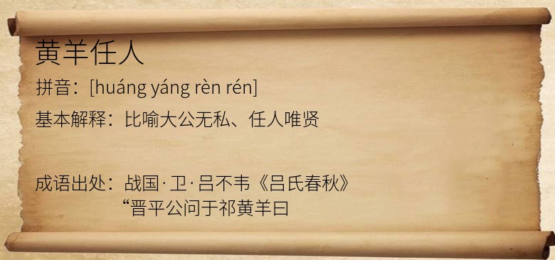 黄羊任人
