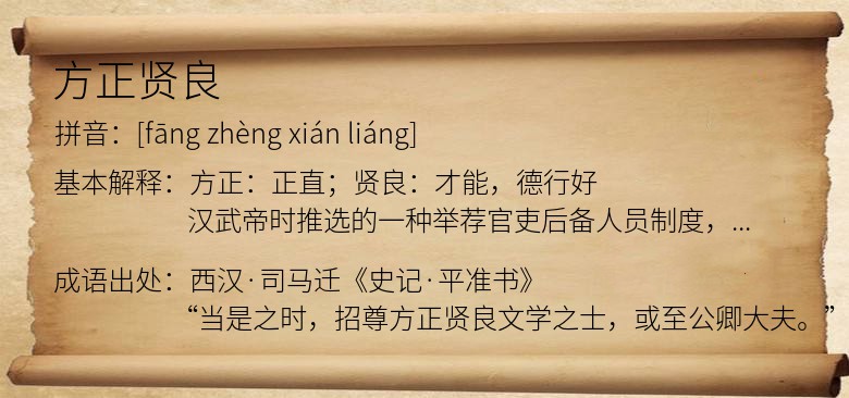 方正贤良