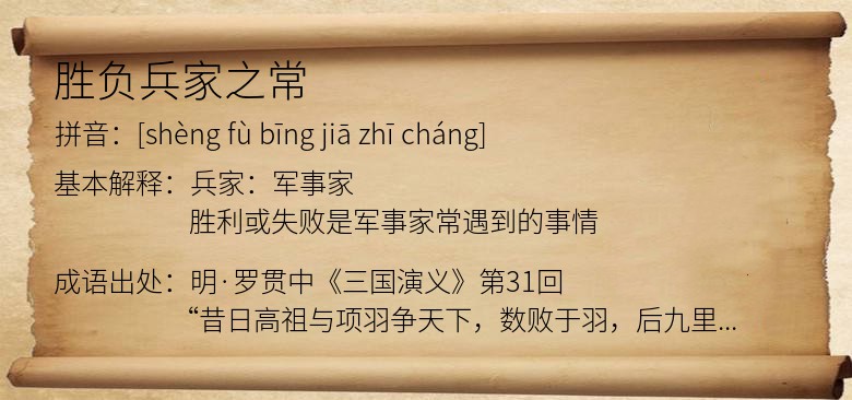胜负兵家之常
