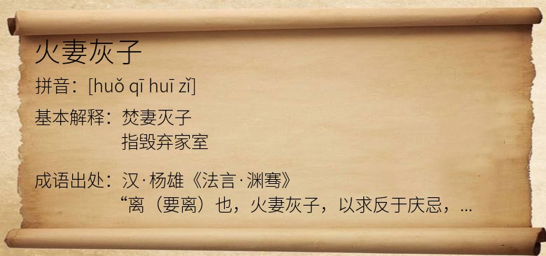火妻灰子