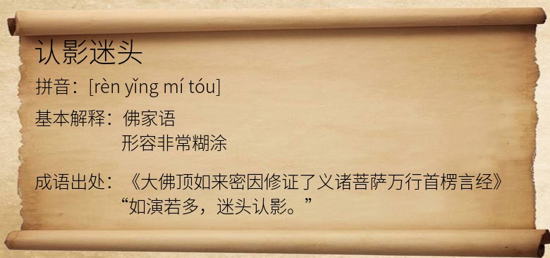 认影迷头