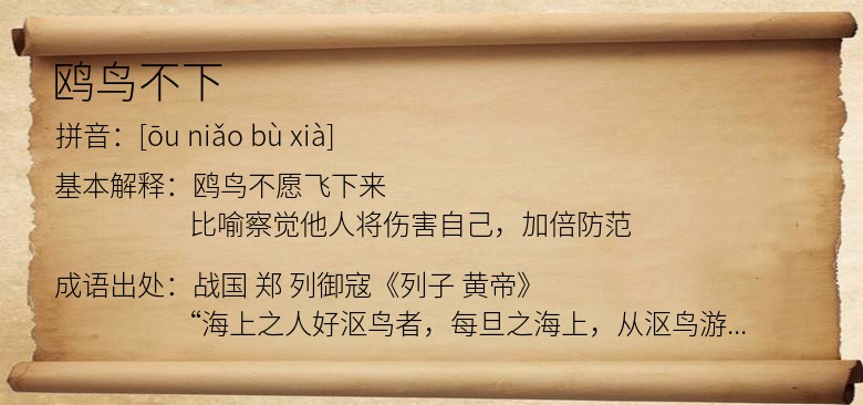 鸥鸟不下