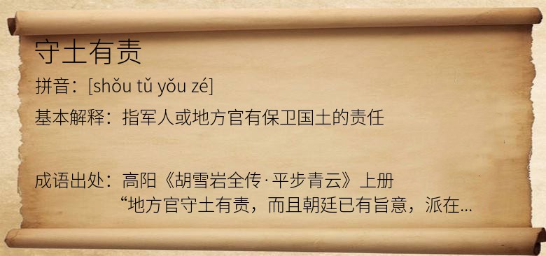 守土有责
